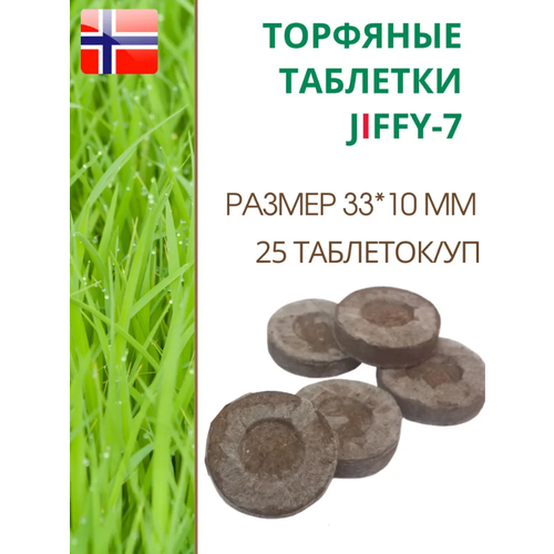      JIFFY-7 (-7), D-33 ,   25 .   , -, 