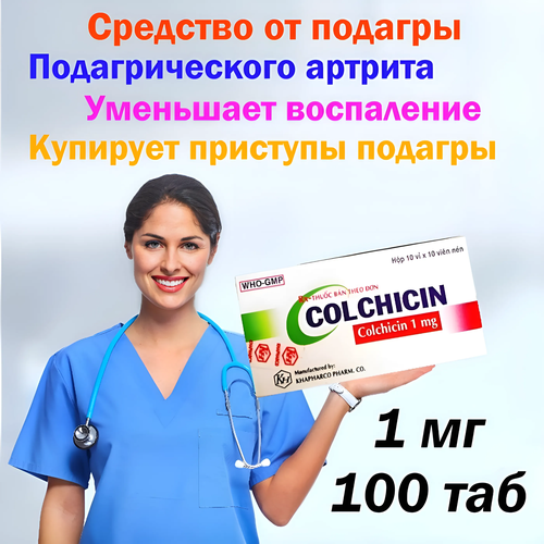 ���������� �������� Colchicin 1��. ������ ��������� ������� (100 ������) �������