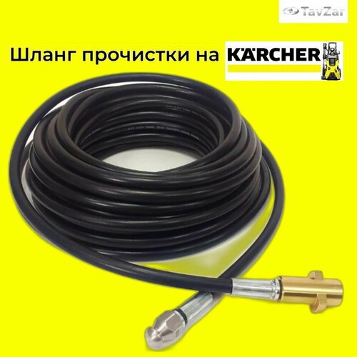 ���������� ��������� ��� �������� KARCHER- ����� ��������� 30 ������ � ��������� � ������������� ���������