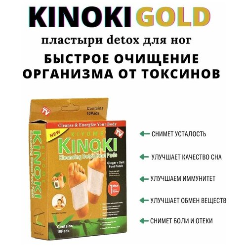      ,   Kinoki Detox, 10 , 5    , -, 