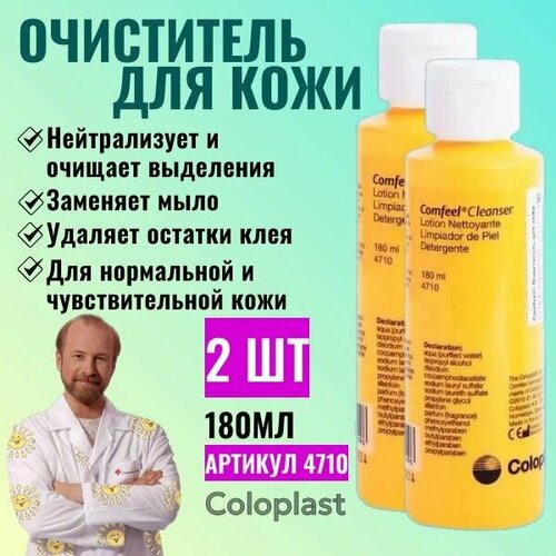 ���������� 4710 ���������� ��� ���� Coloplast Comfeel �������, 180�� 2��