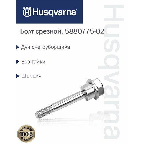     Husqvarna, 5880775-02   , -, 