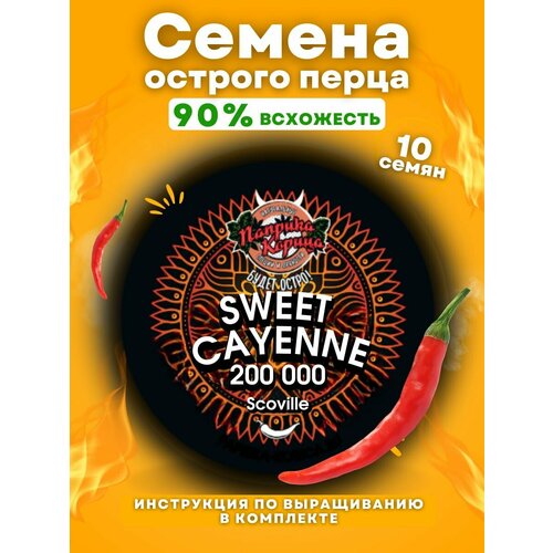    Sweet Cayenne 10    , -, 