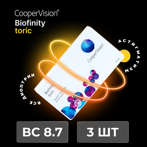 ���������� ���������� ����� �� ����� CooperVision Biofinity Toric., 3 ��., R 8,7, D +3,�CYL:�-0,75,�A�:�20, 1 ��.