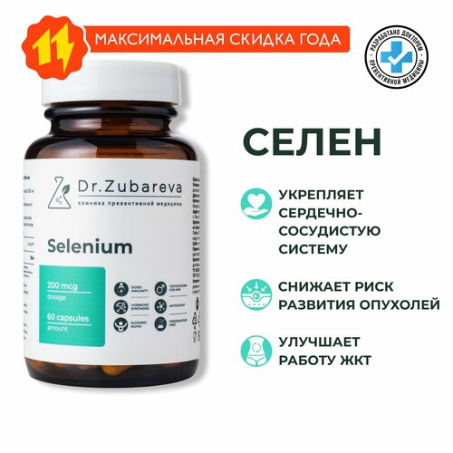 ���������� ����� Selenium 200 ��� Dr. Zubareva / ������ �������� / �������� ��� ����������, ������� � �������������� �������