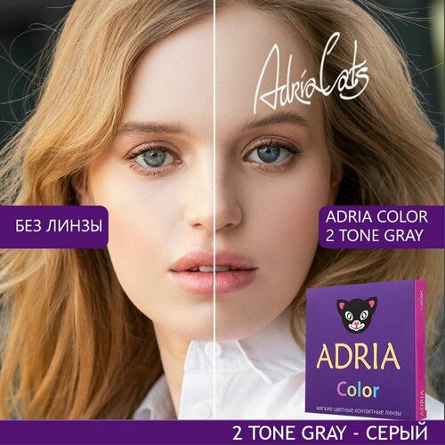    ADRIA Color 2 tone, 2 ., R 8,6, D -0,5, gray, 1 .