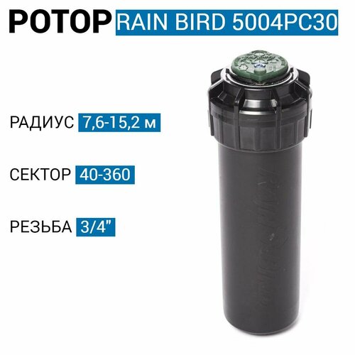   /  Rain Bird 5004PC30 -10 . +  3.0 ()   , -, 