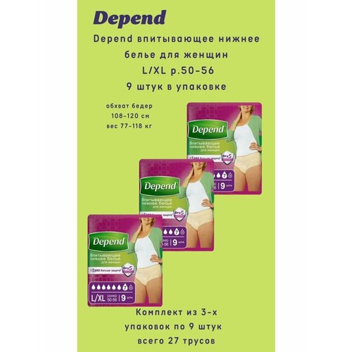 Depend      L/XL 9 /   , -, 