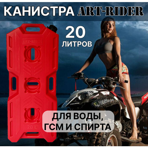    ART-RIDER 20 ,   ,  , ,    , -, 