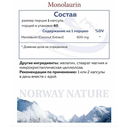 ���������� Norway Nature Monolaurin 600 �� (����������) 60 ������ (Norway Nature)