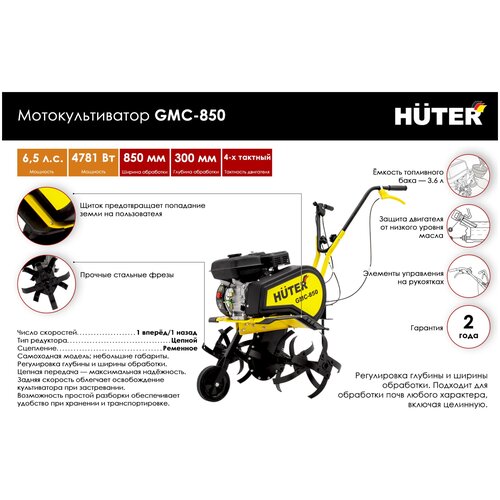 ���������� ����������� ���������� Huter GMC-850, 6.5 �.�., ������/������
