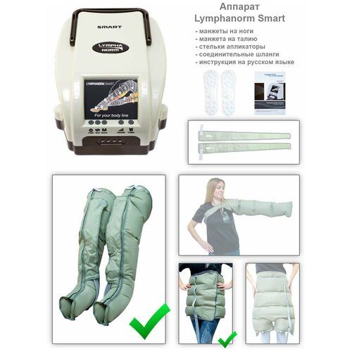   SMART LymphaNorm: 2    L + 1    XL.       , ,     , -, 