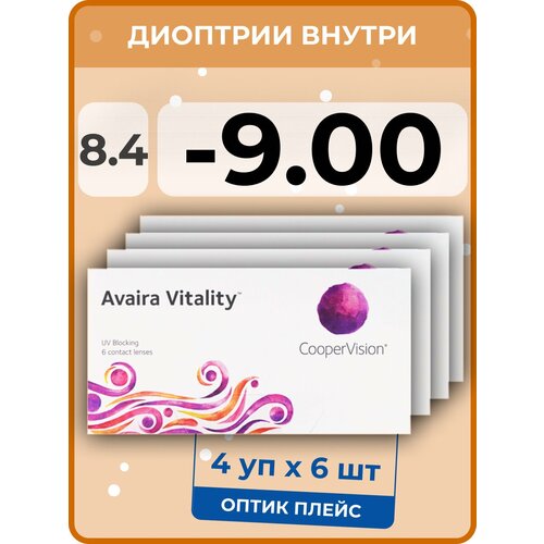 ���������� ���������� ����� CooperVision Avaira Vitality, 6 ��., R 8,4, D -9, 4 ��.