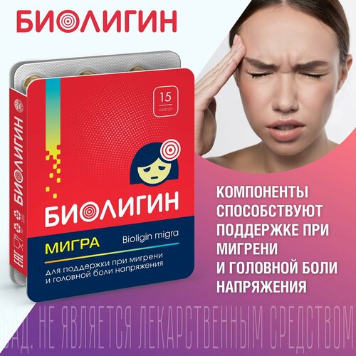 ���������� �������� ����� (BIOLIGIN MIGRA) ������� 0,52� �15