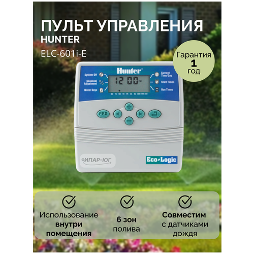 ���������� ����� ���������� (����������) - ������� ������ �� 6 ��� / ELC-601i - E / ���������� / HUNTER