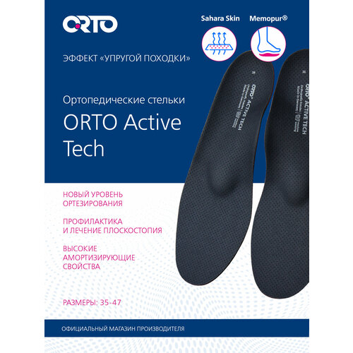   Active Tech ORTO   , -, 