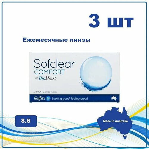 ���������� ���������� ����� �� ����� Gelflex Sofclear Comfort with BioMoist, 3 ��., R 8,6, D -5,5, 1 ��.