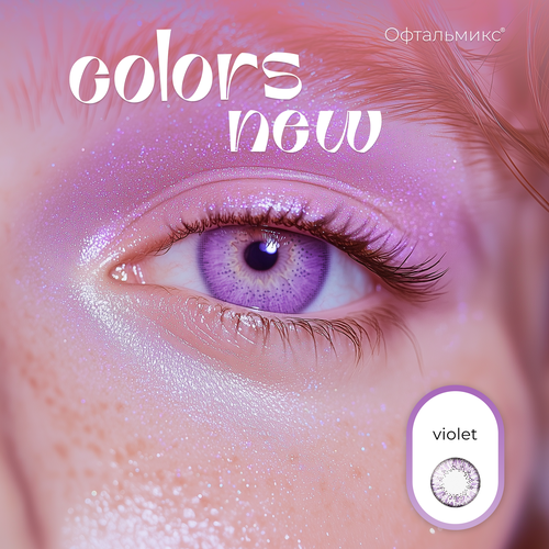 ���������� ������� ���������� ����� ���������� Colors New (2 �����)-5.50 R.8.6 Violet(���������)