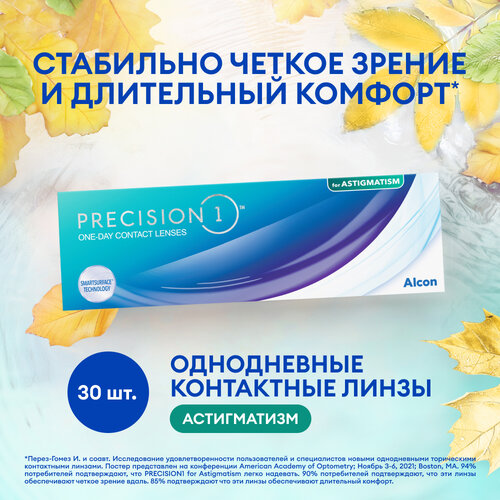   Alcon Precision 1 for Astigmatism., 30 ., R 8,5, D 0,CYL:-1,75,A:100   , -, 