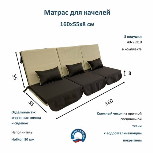 ���������� ������ ��� ������� 160�55�8 Everena Outdoor segment beige-choko
