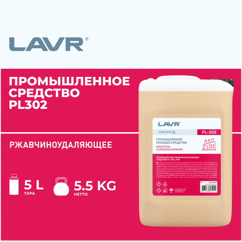     LAVR PL302, 5  / PL1515