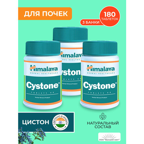    (Cystone Himalaya)  ,    , 360 .   , -, 