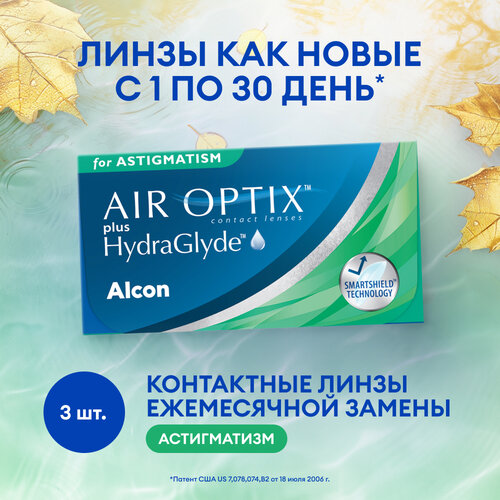    Alcon Air optix Plus HydraGlyde for Astigmatism., 3 ., R 8,7, D -3,75,CYL:-0,75,A:70