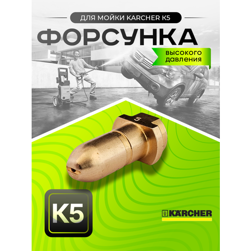 ���������� �������� �������� ��� �������� ������ KARCHER ����� K5