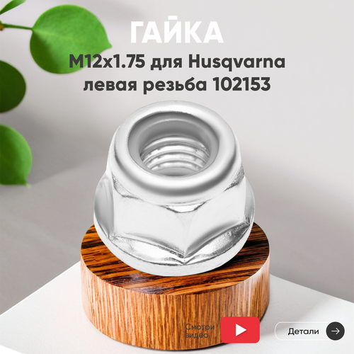     (, ) Husqvarna (121.75), , 1 102153   , -, 