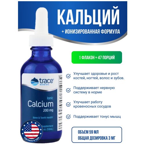 ���������� Trace Minerals �������������� ������� Ionic Calcium 59 ��