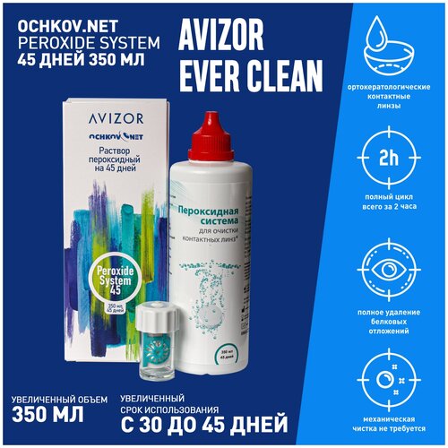 Ochkov.Net Peroxide System 45  350  (Avizor Ever Clean)   , -, 