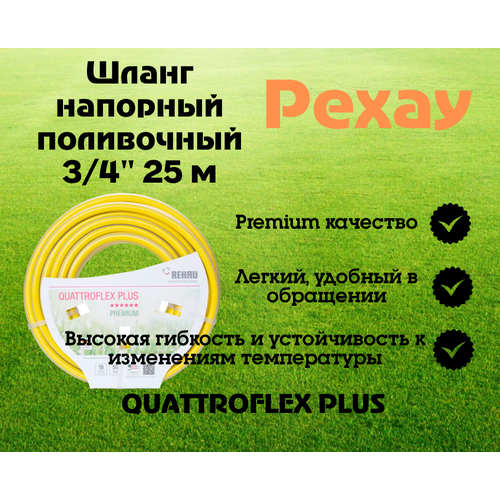    Rehau Quattroflex  3/4