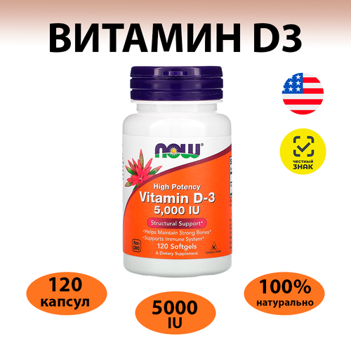  D3, 125  (5000 ), 120  3, NOW Foods   , -, 