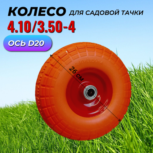 ���������� ������ 4.10/3.50-4 ��� 20��, (260��) �������������� �������. �������