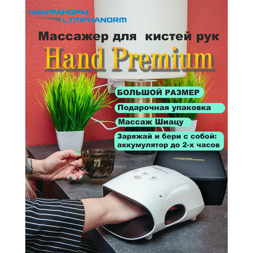        Lymphanorm Hand PREMIUM       , -, 