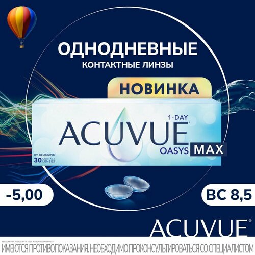 ���������� ���������� ����� ������ Acuvue Oasys 1-Day Max -5.00 , b.c 8.5