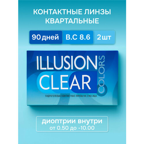 ���������� ���������� ����� ILLUSION colors CLEAR ����������� -7,5 D R8.6 2��.